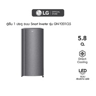 Global House LG ตู้เย็น 1 ประตู ขนาด 5.8 คิว รุ่น GN-Y201CLS.APZPLMT สีเงิน รับประกันของเเท้!