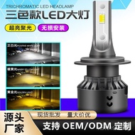 Headlight H1Three Colors Hot Item H4LED Strobe light led Headlight Car Cross-Border High Brightness 