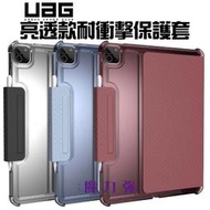 魔力強【UAG 耐衝擊亮透保護殻】Apple iPad Pro 12.9 2018 智能休眠 軍規防摔 台灣威禹公司貨