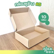 กล่องไดคัท A5 กล่องหูช้าง (10 กล่อง/แพ็ค) กล่องใส่หนังสือ ใส่กระดาษ ใส่กรอบรูป กล่องของขวัญ