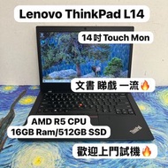 (聯想 AMD CPU 14寸文書機😍)Lenovo ThinkPad L14 AMD Ryzen 5 PRO 4650U  /8,16,32GB Ram/128,256,512GB,1TB SSD/