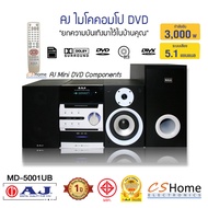 ส่งฟรี AJ ไมโครคอมโป DVD รุ่น MD5001UB พลังเสียง 3,000W ช่อง USB / SD Card / MMC Card รีโมท รับประกั