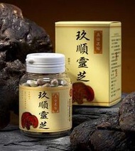 肥龍在天 玖順5倍靈芝70粒裝 買十送二  已通過SGS 塑化劑驗證 請安心購買 ! 非葡萄王、高麗人蔘、雙鶴、花旗蔘、台糖、桂格