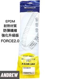 【安德魯ANDREW】米其林MICHELIN FORCE2.0 機車皮帶｜強化升級版 | #MICHELIN #台中采鑽