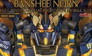PG 1/60 RX-0[N] UNICORN GUNDAM 02 BANSHEE NORN