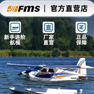 FMS 1400mm Kingfisher Aircraft Model Fixed Wing On-Water Aircraft