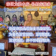 泰国龙婆本庙补财库 Thailand LP Pern Wat Bang Phra Replenish Treasury