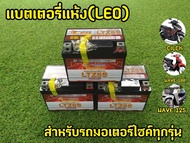 แบตใหม่! แบตเตอรี่มอเตอร์ไซค์ LEO LTZ5S 5Ah (ของเเท้100%)  พร้อมส่งทันที!! PT/LEO