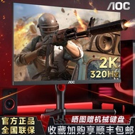 AOC27 Inch 2K HD 320Hz High-Brush Gaming Display Q27G3S2 Desktop Computer LCD Screen 240Hz