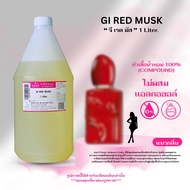 หัวเชื้อน้ำหอม 100% กลิ่น จิ เรดมัส (GI RED MUSK)
