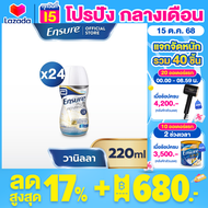 [ส่งฟรี] Ensure Plus Advance เอนชัวร์ พลัส แอดวานซ์ กลิ่นวานิลลา 220ml 24 ขวด Ensure Liquid Plus Adv
