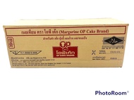 เนยเทียม ตรา โอพี เค้ก (Margarine OP Cake Brand) น้ำหนักสุทธิ 1 กิโลกรัม (ยกลัง 16 ถุง)