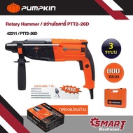 Pumpkin พัมคิน สว่านโรตารี่ 3 ระบบ 26 มม. รุ่น PTT2-26D (800 วัตต์) พร้อมอุปกรณ์เสริมฟรี/42211