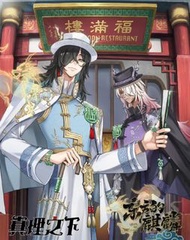 第五人格 麒麟商人 黑白無常 真理之下 皮膚序號