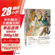 自营 天官赐福·伍 墨香铜臭著 STARember绘 鬼王花城印签绘 随书附赠：Q萌咕卡贴纸、烫金藏书票、限定版书签、花怜抽拉卡、珠光明信片 天官赐福5漫画版