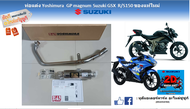 ท่อสแตนเลส  Yoshimura GP-Magnum แต่ง Suzuki GSX R/S150 แท้ศุูนย์ ของมีจำกัด ไม่ผลิตแล้ว