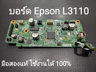 ((อะไหล่มือสอง))บอร์ด Epson L3110 L3150 พร้อมชุดเซ็นเซอร์อ่านจาน Encoder