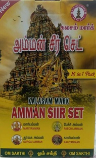 Amman Siir Set/ Ayya Seer Set (ALANGARAM)