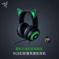 精品優選全罩式耳機　Razer雷蛇北海巨妖萌貓版USB電競游戲頭戴式有線RGB7.1耳機帶麥