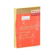 热咳救星 [Xiang Tai] 余仁生 顽固热咳药粉 Eu Yan Sang Hot Cough Powder