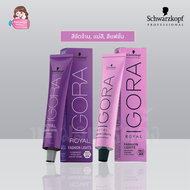 [ไม่รวมไฮ] Schwarzkopf Igora Royal Fashion Lights Specialities 60ml แม่สี ขับสี ยกระดับสีผม