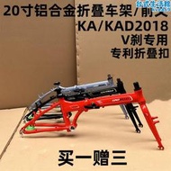 20寸ka018高特路鋁合金摺疊車架前叉406輪組451小輪自行車組裝