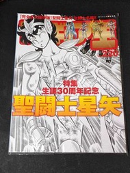 完全永久保存版 聖鬥士星矢 全鬥士名鑑 誕生30周年紀念 特集