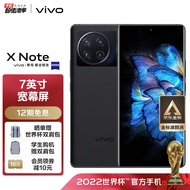 vivo X Note 12GB+256GB 璨夜黑 7英寸2K+ E5超感宽幕 3D大面积指纹 旗舰骁龙8 Gen1 5G 大屏 手机 xnote nex