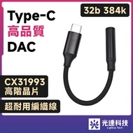 Guanglian Technology Type-C To 3.5mm Headphone Adapter Cable High CP Value CX31993 ALC5686 KT02H20 D