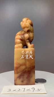 2006年壽山石善伯凍印章，大尺寸無裂，貔貅鈕。密蠟黃底，白色團狀云絮，搭配赭紅