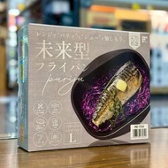 門市全新現貨!! WAHEI FREIZ 和平フレイズ Pariesu 微波爐燒烤鍋 [ (M) RE-7531 / (L) RE-7532 ]