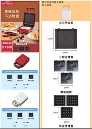 接受預訂Preorders：星司南早餐機家用小型三文治機多功能三明治機華夫餅機輕食飛碟機。非常好用！售價$1388一個(這貨品價格已經包括製造商他們自己去寄順豐速遞給客的郵費）只限用順豐速遞寄貨給客。