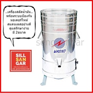 ฟรีค่าจัดส่ง! เครื่องสลัดน้ำมัน สลัดน้ำและน้ำมันออกจากของทอด แยกกากน้ำเต้าหู้ ถังสแตนเลส304 รับประกันสินค้า6เดือน