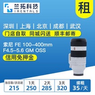 【精選】镜头租赁 索尼 FE 100-400mm F4.5-5.6 GM OSS 长焦 SEL100400GM