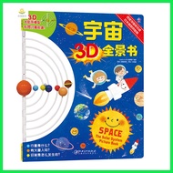 【SG STOCK】宇宙3D全景书 Universe solar system 3D big book,  Chinese activity book