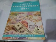 *掛著賣書舖*《人身保險業務員銷售外幣收付非投資型保險商品訓練教材》｜中華民國人壽保險商業同業公會編印