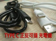 【TYPE C 充電線 1米】Samsung C9 Pro C9pro C900y C9000 充電 傳輸線 