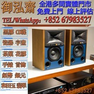 【御泓齋】實體門市 全港上門回收：JBL 4309 ，HiFi音響、功放、喇叭、CD機、黑膠機、膽機、擴音機、音響、二手音響器材，收購Mcintosh、Accuphase、MBL、YBA、Burmes