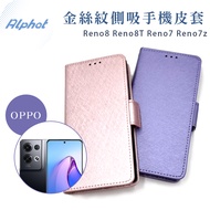 Reno8 Reno8T Reno7 Reno7z Gold Silk Pattern Side Suction Leather Case OPPO Phone