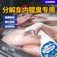 Car Odor Removal Fishy Odor Removal Handy Tool Interior Deodorant Spray Car Trunk Seafood Odor Remov