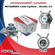 ขากรองโซล่า MITSUBISHI L200 Cyclone  Strada หน้าแปลน กรองดักน้ำ มิตซูบิชิ ไซโคลน สตราด้า MB-129677