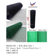 (1 Feet) PVC Square Mesh Netting (Green / Grey / Black)