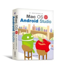 單一開發作業環境之美：Mac OS + Android Studio超完美組合