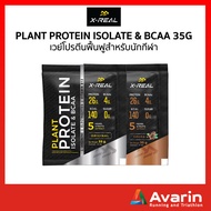 โปรตีนจากพืช Plant Protein Isolate & BCAA แบบซองขนาด 35g โปรตีนฟื้นฟูสำหรับนักกีฬา