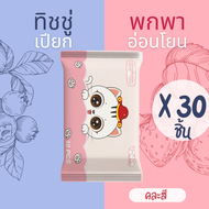 ทิชชู่เปียก 30 แพ็ค 【ขายยกลัง 30แพ็ค】ทิชชู่เปียก 10แผ่น/ซอง Baby wipes ผ้าอ้อม ทิชชู่เปียก ผ้าเปียก กระดาษเปียก กระดาษทิชชูเปียก ทิชชู่เปียก