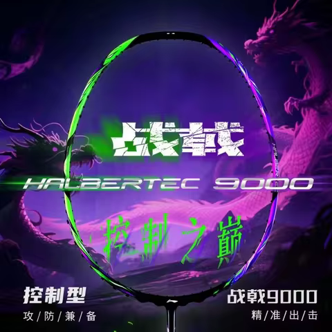 2026 New For LiNing-HALBERTEC ZhanJi 9000 8000 Professional Control Badminton Racket Full Carbon Fib