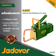 JADEVER เครื่องเชื่อมสปอร์ต # JDSWD081