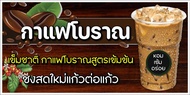 SPY1002 ป้ายไวนิลกาแฟโบราณ แนวนอน1 ด้าน เจาะรูตาไก่ 4 มุม สำหรับแขวน ป้ายไวนิล พิมพ์อิงเจ็ท ทนแดดทนฝน