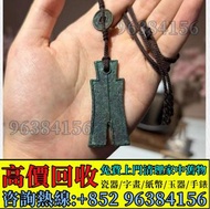 全港高價 免費上門：銅錢，刀幣，刀貨，銅錢，銅幣，花錢，鹹豐銅錢，五帝錢，康熙銅錢，嘉慶通寶，順治通寶，宋元通寶，開元通寶，乾隆通寶，開元通寶，山鬼花錢，清代桂花錢，清代花錢，清錢，宋錢，清代銅錢古幣