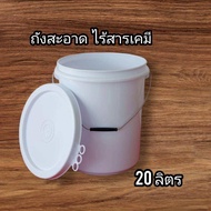 ถังพลาสติก ถังน้ำ 20 ลิตร ถังมือสอง ถังพลาสติกมีฝา